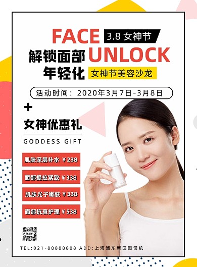 孟菲斯扁平化3.8女神节美肤护理海报