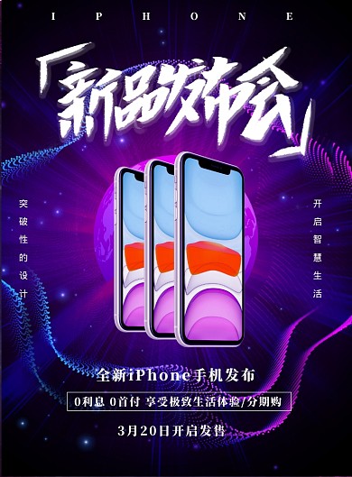新品手机苹果发布会邀请函印刷海报