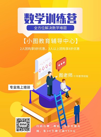 开讲啦线上教育培训授课印刷海报