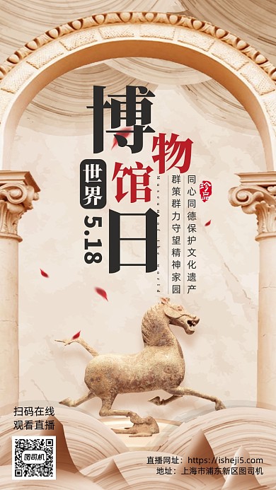 世界博物馆日手机海报
