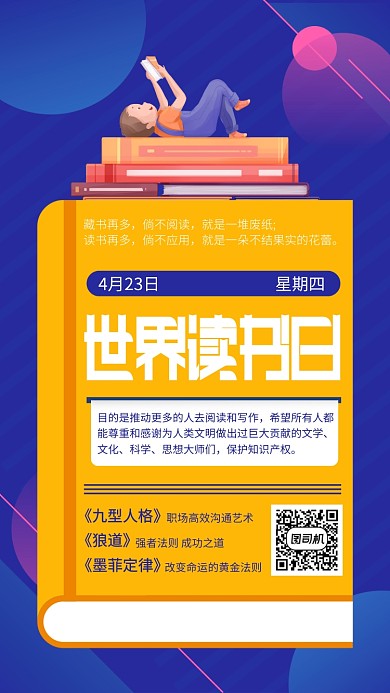 蓝色世界读书日手机海报