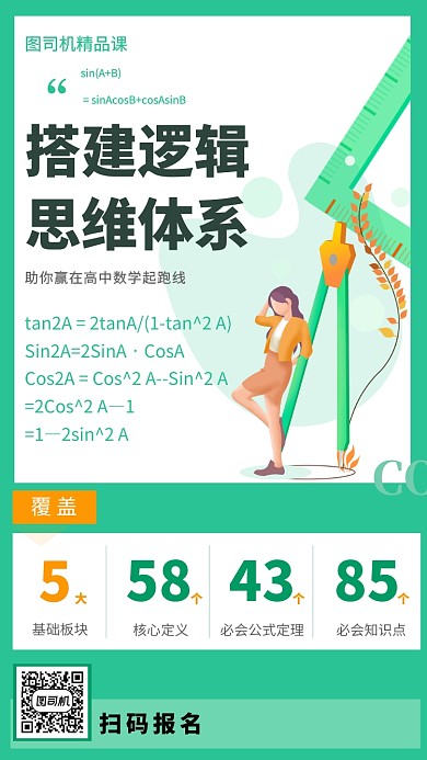 思维锻炼手机海报