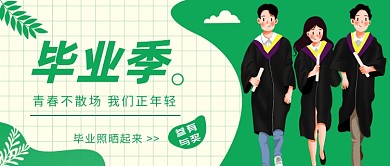 毕业照晒起来公众号首图