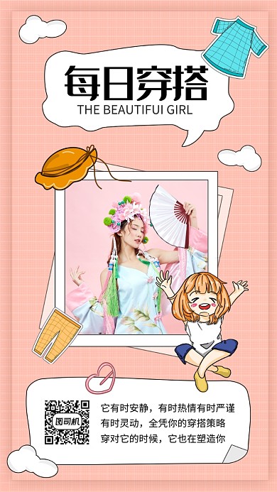 创意手绘每日穿搭日签问候手机海报