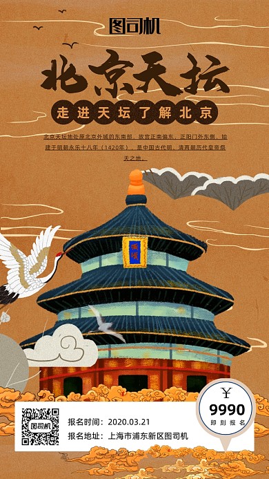 插画国潮风北京旅游海报