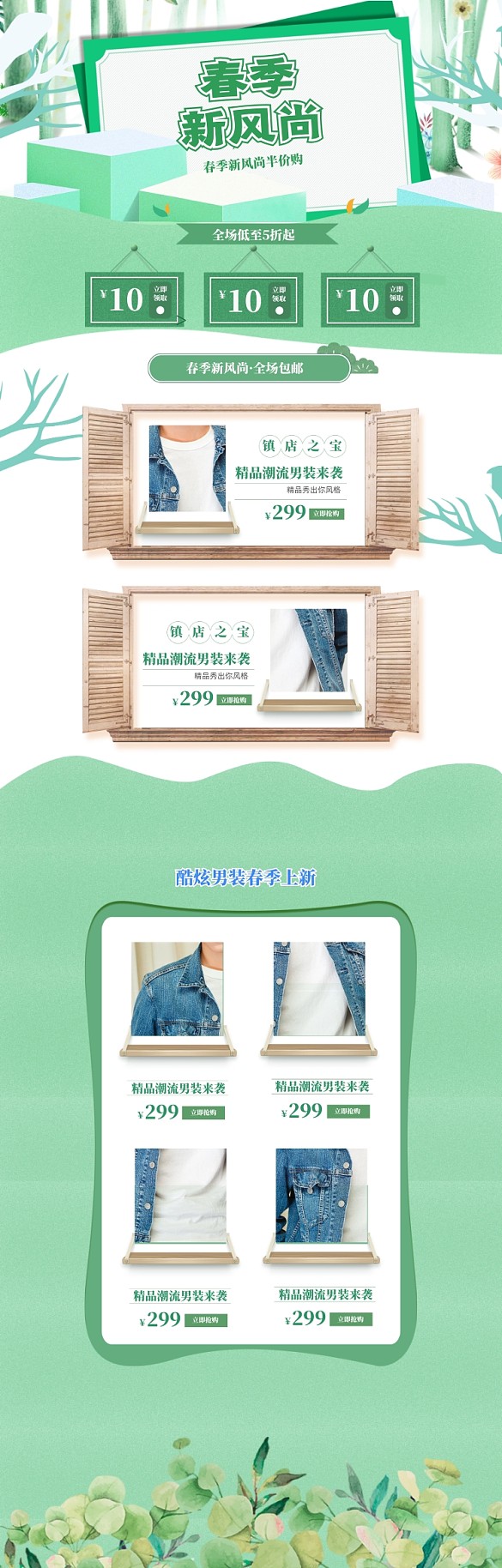 绿色清新春季新风尚男装促销电商首页