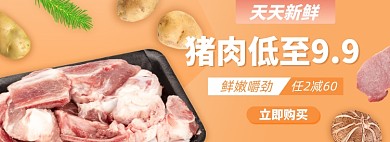 生鲜淘宝电商banner图