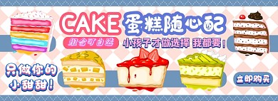 蛋糕电商淘宝banner图