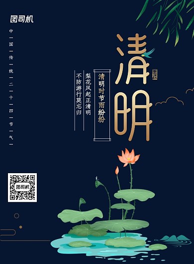 2020简约大气清明节海报