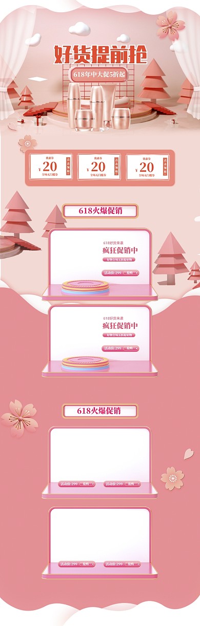 粉色立体化妆品618打折促销电商首页