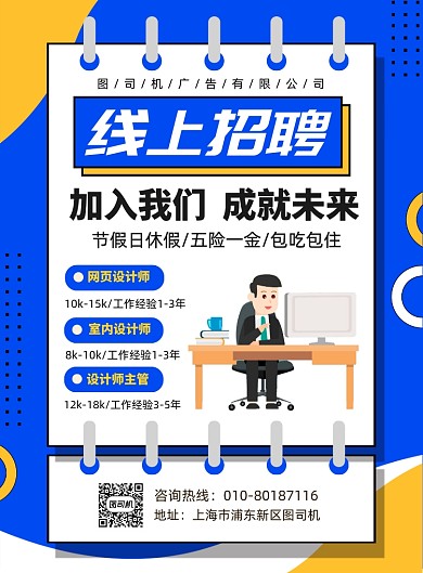 线上招聘宣传广告印刷海报