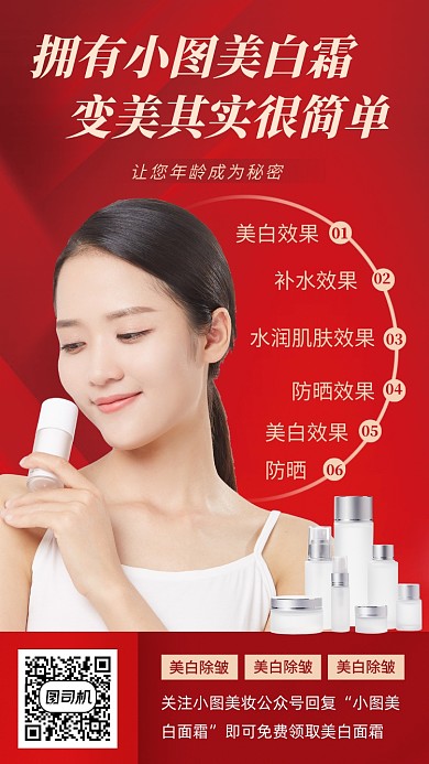 化妆品促销手机海报