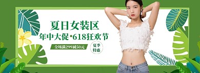 618女装电商淘宝海报