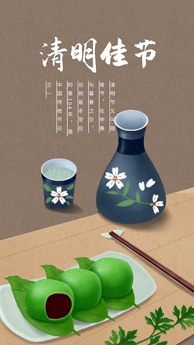 清明佳节手机海报