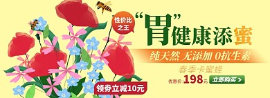 蜂蜜淘宝电商banner图