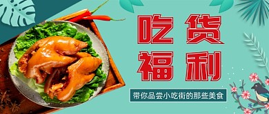 绿色清新吃货福利公众号首图