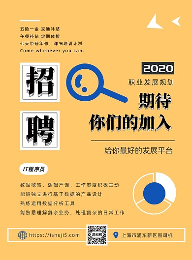 简约黄色几何互联网IT招聘印刷海报