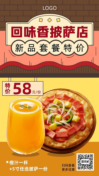 披萨套餐特价促销宣传海报