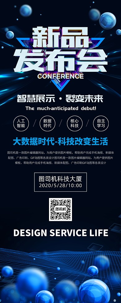新品科技发布会宣传广告印刷易拉宝