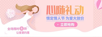 情人节淘宝电商banner图