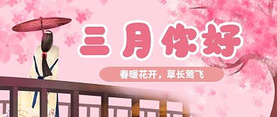 三月你好公众号首图
