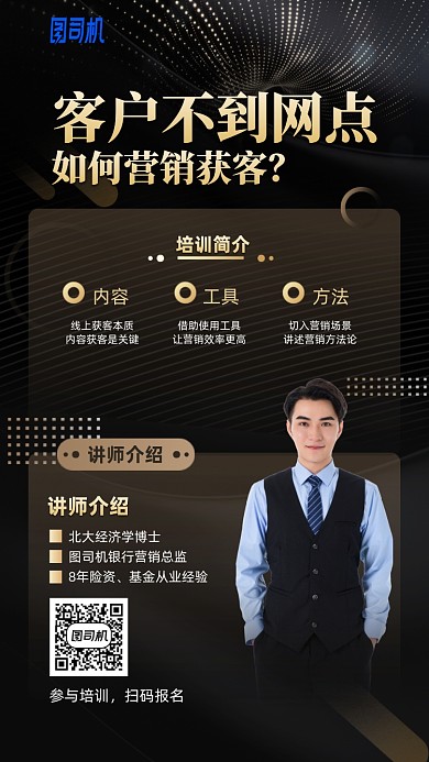 营销获客课程手机海报