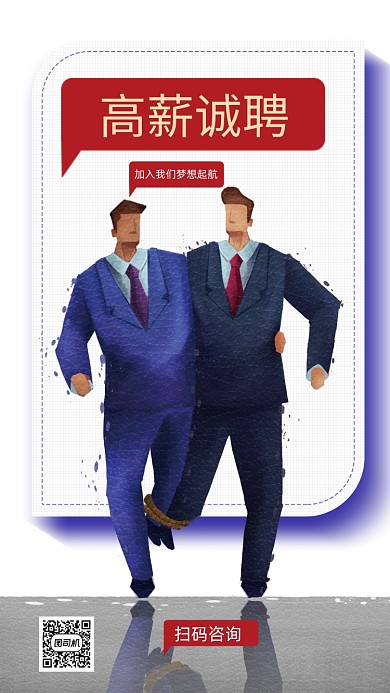 招聘通用手机海报