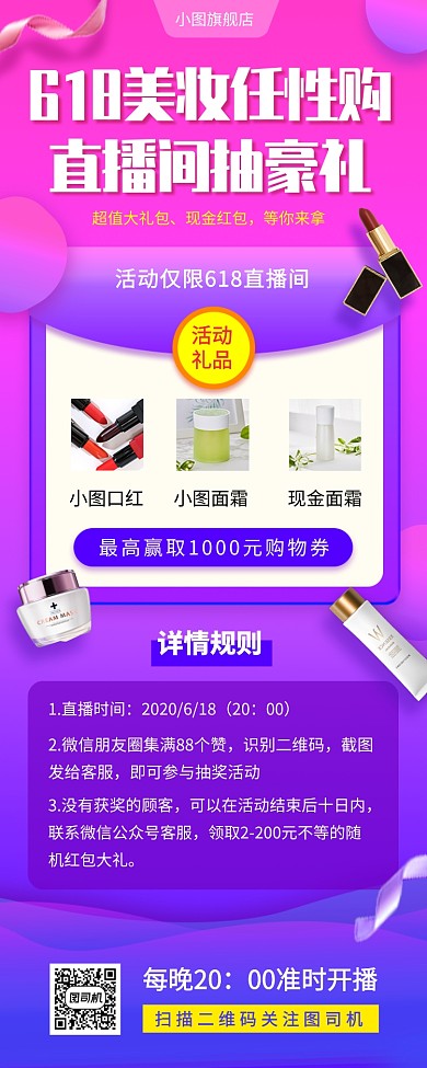 618促销手机海报