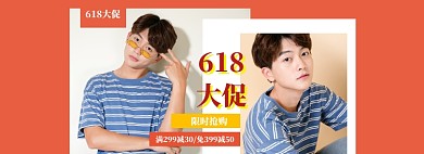 618大促男装电商海报banner