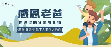感恩父亲节礼物公众号首图