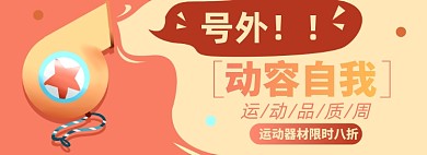 运动淘宝电商banner图