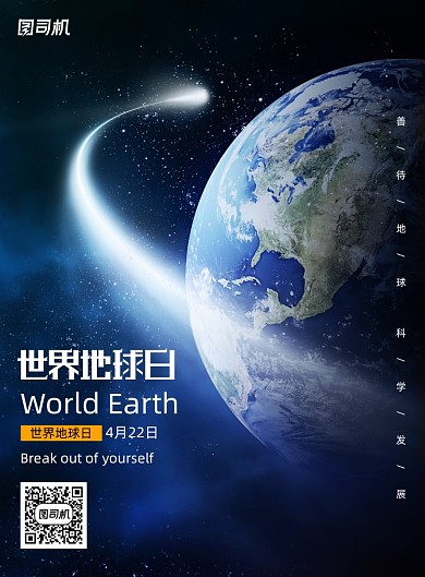 简约世界地球日宣传海报