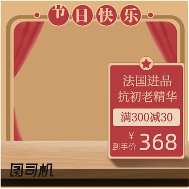 节日红色极简复古化妆美容直通车