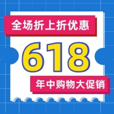 618购物节促销蓝色简约公众号次图