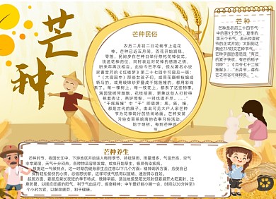 卡通黄色芒种电子小报