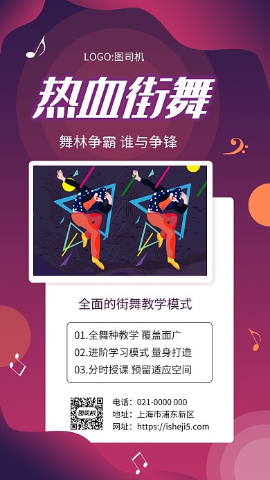 紫色炫彩渐变街舞招生宣传手机海报