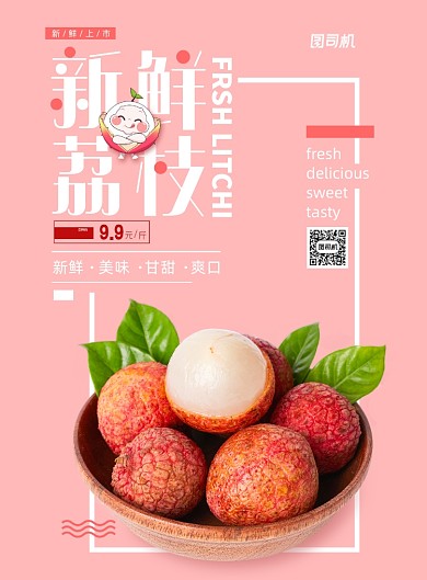 粉色简约大气新鲜荔枝海报
