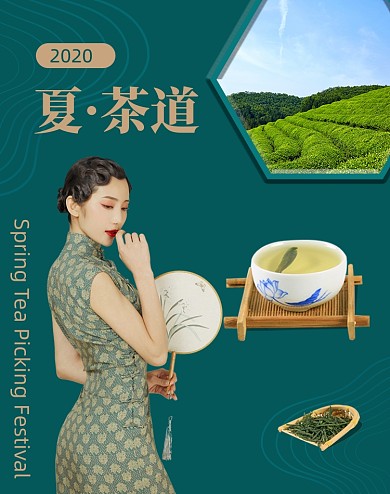 2020绿色促销中国风茶叶海报