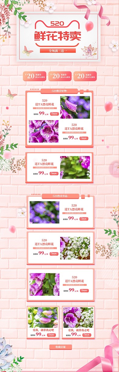 粉色调520鲜花特卖电商首页
