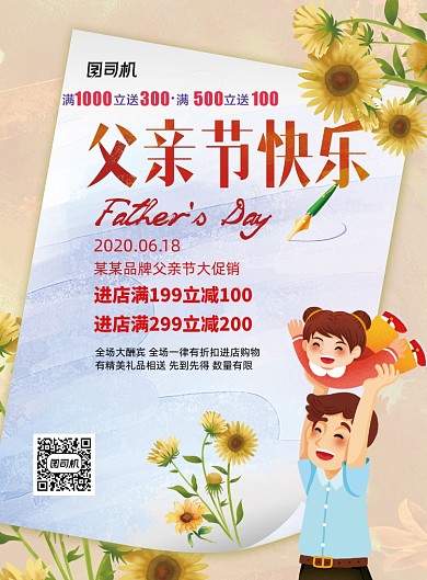 父亲节促销宣传海报
