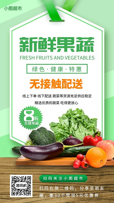 生鲜无接触配售手机海报