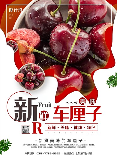 新鲜美味车厘子营养健康绿色