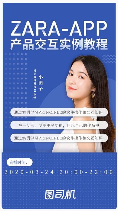 蓝色线上直播技能培训启动页