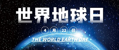 世界地球日造福人类共创美好环境