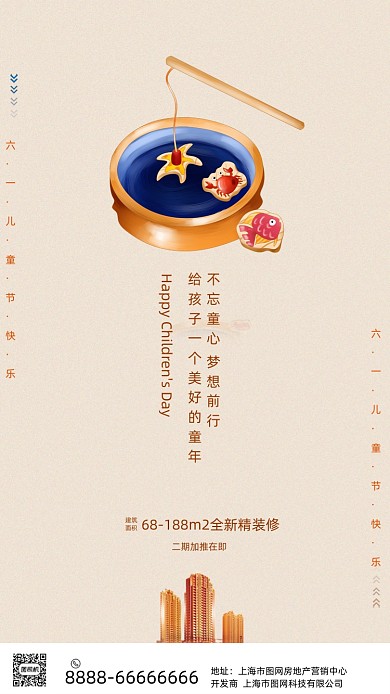 简约房地产六一儿童节海报