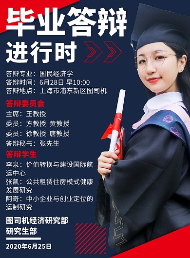 简约写实学生扁平毕业答辩印刷海报