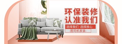 春季家装家具特惠大促海报banner