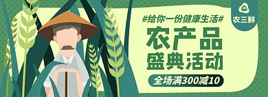 农产品淘宝电商banner图