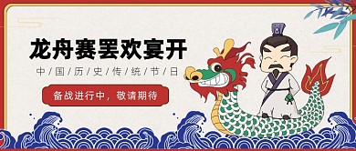 端午节龙舟赛公众号首图