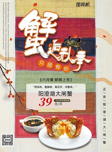 阳澄湖大闸蟹六月黄上市海报